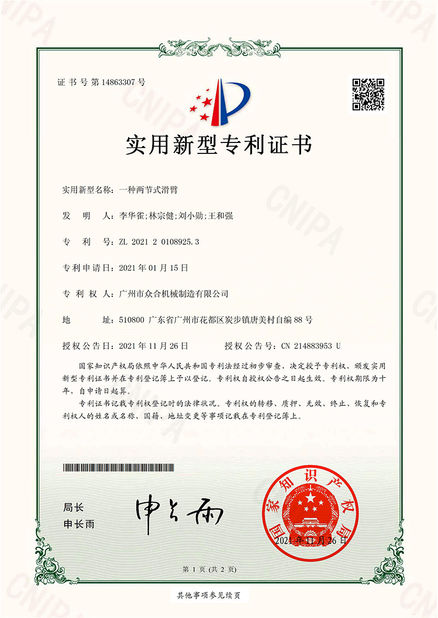 চীন Jiangmen Kaiping Zhonghe Machinery Manufacturing Co., Ltd সার্টিফিকেশন